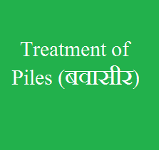 Treatment of Piles - Using Kshar Sutra Therapy - By Dr. V. B. Mishra
