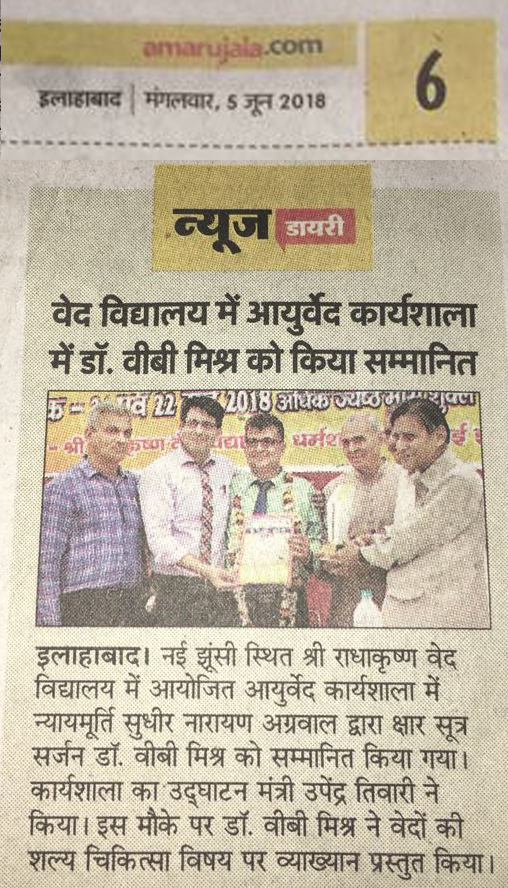Dr V B Mishra got Respect from Hon'ble Justice Sudhir Narayan