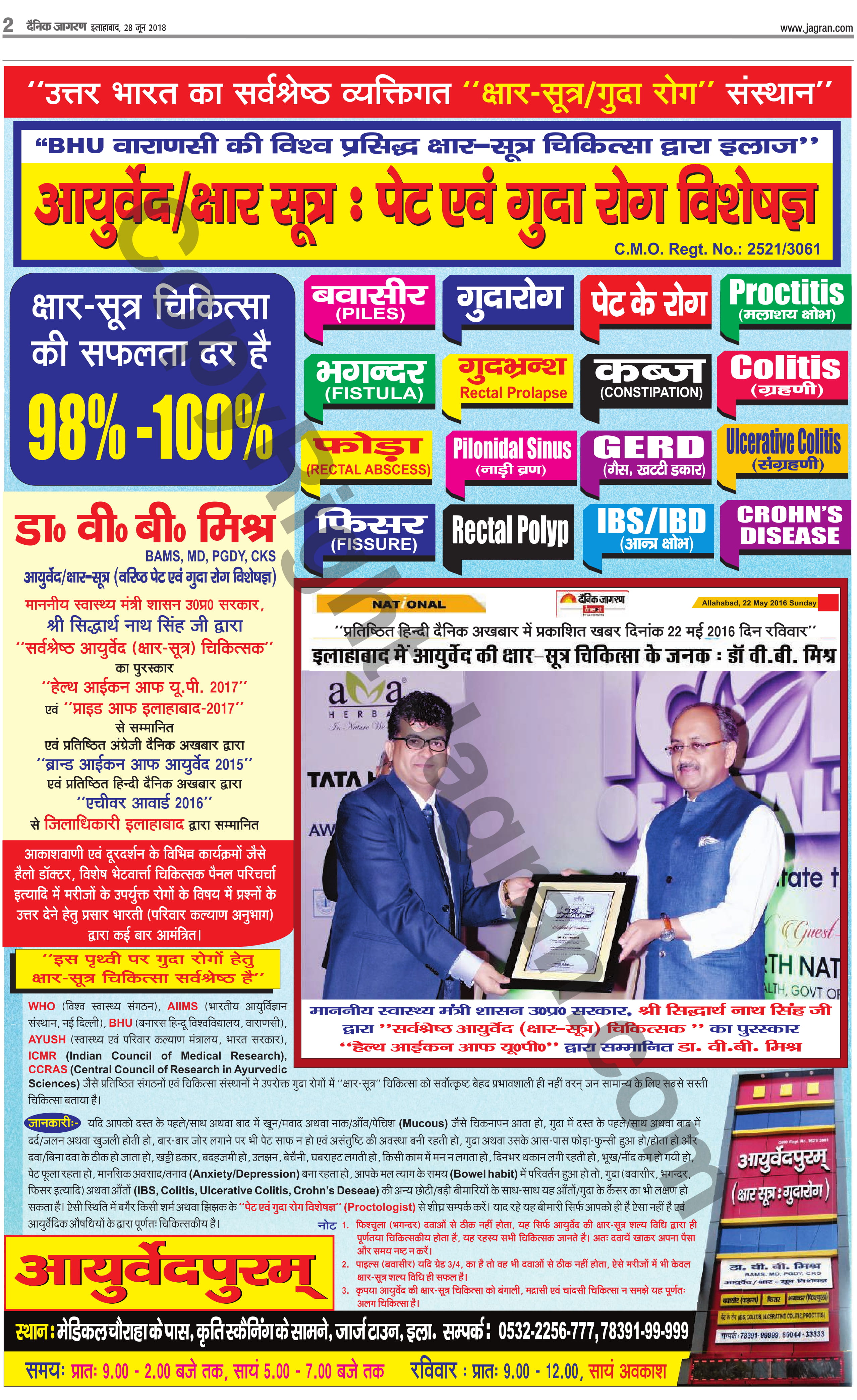 Our advertisement on Dainik Jagran on 28-June-2018