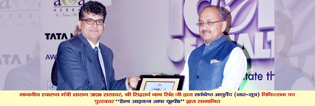 Awarded as Health ICON of U.P. By Health Minister of Uttar Pradesh Honourable Mr. Siddharth Nath Singh